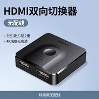 绿联 CM217 标准款 HDMI双线切换器 二合一 1m 黑色