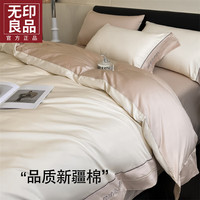无印良品 轻奢高级感床上四件套100%纯棉 诺言-奶昔白+粉 1.8m床单款四件套-被套200*230cm