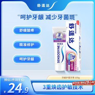 SENSODYNE 舒適達(dá) 基礎(chǔ)護(hù)理系列 牙齦護(hù)理牙膏 100g