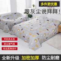 映季 可口甜心 防尘布家具床罩 3.3*2.4米