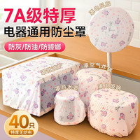 博音 加厚无纺布防尘罩 小家电适用 长100cm宽80cm 10个
