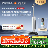 米家 MIJIA 无线洗地机4 E303