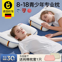 欧淘 学生枕头青少年宿舍6-10-12-15岁以上护颈椎助眠儿童枕头可水洗 青少年款专用护脊枕 +1个绿色枕套