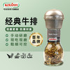 可达怡 经典牛排研磨瓶 41g