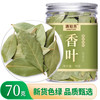 清裕禾 香叶 70g大罐装 月桂叶烧炖卤料炖肉料香辛调味料 香叶70g