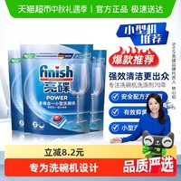 finish 亮碟 洗碗机专用小型洗碗块
