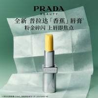  PRADA/普拉达 润唇膏  002-香蕉