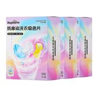 雷帕姆 防染色吸色片加量款100片*3盒 洗衣片防串染强力吸色母片母婴可用