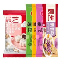 展艺薏仁芡实冰皮月饼预拌粉+果蔬粉免蒸煮自制月饼皮材料全套