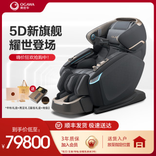 奧佳華 高端按摩椅5D全自動多功能家用智能太空艙OG9598