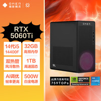 惠普 暗影精灵11 台式电脑（i5-14400F RTX5060ti 8G独显 32G DDR5 1TB）