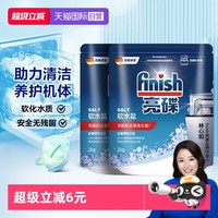 finish 亮碟 洗碗机专用软水盐