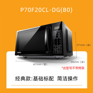 格蘭仕 Galanz 用小型平板微波爐烤箱光波爐蒸烤箱微烤一體正品DG