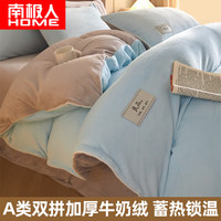 南极人 Nanjiren）A类牛奶绒四件套秋冬被子被芯枕芯整套加厚保暖被褥全套床上用品 良品-晨雾蓝