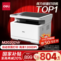 得力 M2020DW 黑白激光打印机 升级款 白色