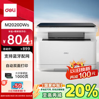 得力 M2020DWs黑白多功能打印机 打印复印扫描三合一 A4办公家用学习自动双面打印激光打印机