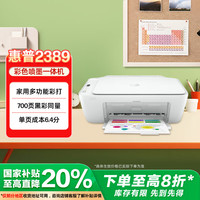 惠普 2389 大印量打印扫描复印多功能一体 彩色喷墨家用打印机家用