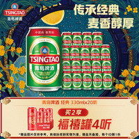TSINGTAO 青岛啤酒 经典11度 330mL 20罐