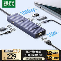 绿联 Type-C3.2鳍纹扩展坞2.5G有线网口转换HDMI转接器4K60Hz高清投屏适用苹果MacBook/华为
