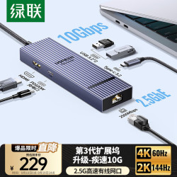 绿联 Type-C3.2鳍纹扩展坞2.5G有线网口转换HDMI转接器4K60Hz高清投屏适用苹果MacBook/华为
