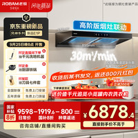 老板 全自动E1P抽吸排油烟机欧式双子星双腔30大吸力+59B8D烟灶套装