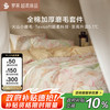 罗莱生活 罗莱 WAM0337-4 郁香眠 全棉加厚磨毛四件套 220*250 粉色
