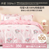 水星儿童 安睡美乐蒂抗菌四件套 床品件套 200*230cm