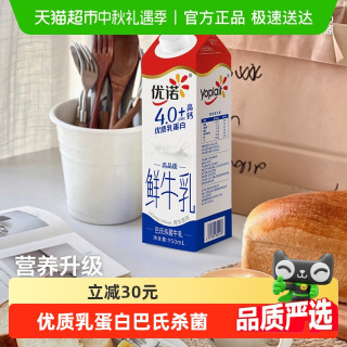 優(yōu)諾 4.0鮮牛奶950ml*4瓶