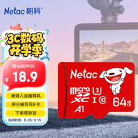 朗科 JOY Micro-SD存储卡 64GB（UHS-I、U3、A1）