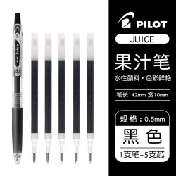 百乐 Juice LJU-10EF 按动中性笔 黑色 1支笔+5支笔芯