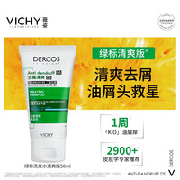 VICHY 薇姿 去屑清爽洗发水 50ml
