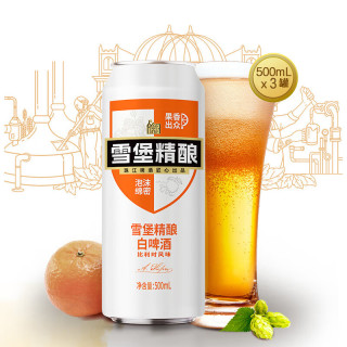 珠江啤酒 雪堡精釀 白啤酒 11度 比利時(shí)風(fēng)味 500ml*3聽 連包裝
