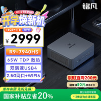 铭凡 20% UM790PRO 锐龙R9-7940HS迷你主机高性能mini主机液金散热迷你电脑台式机游戏办公