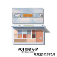 完美日记 丹宁假日眼影综合盘01暖橘腮红修容高光16g效期至26年5月