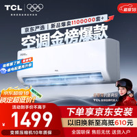 TCL 真省电SE系列 KFR-35GW/JD21+B1 新一级能效 壁挂式空调 1.5匹
