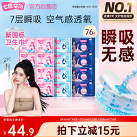 SPACE7 七度空间 优雅系列76片（245mm*40片+275mm*20片+338mm*16片）