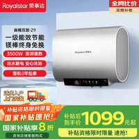 荣事达 60升电热水器终身免换镁棒家用储水式3500W家电RSD-Z9-60