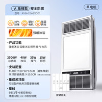奥克斯 浴霸灯卫生间集成吊顶风暖排气扇照明五合一体浴室取暖风机