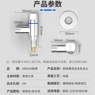 箭牌（ARROW）洗衣机水龙头水嘴脱落自动止水黄铜4分通用接头止水阀角阀