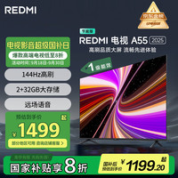 小米 Xiaomi MI）电视 55英寸一级能效 144Hz高刷 2GB+32GB REDMI 智能电视 A55 2025 节能版 L55RB-RAE