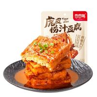香香嘴虎皮捞汁豆腐休闲零食素食小吃香辣独立包装办公室零食150g*2袋 【强推】虎皮爆汁豆腐 150g*2袋