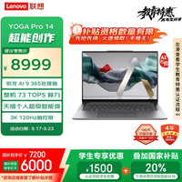 联想 Lenovo YOGA Pro 14 AI元启版 14.5英寸 轻薄本 信风灰