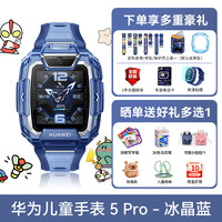 华为 HUAWEI 儿童手表 5 Pro