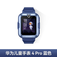 华为 HUAWEI 儿童手表4pro智能手表可视频通话男孩女孩儿童电话手表4G全网通定位官方正品小学初中生