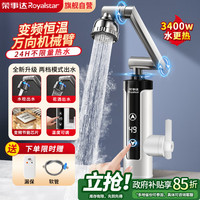 荣事达 电热水龙头即热式水龙头下进水厨房热水宝厨房卫生间两用小厨宝