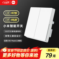 小米 Xiaomi 智能开关（双开）接入米家 单火零火兼容 超长寿命 开关面板
