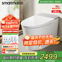 智米 小米生态链智能马桶泡沫盾无水压自动翻盖智能坐便器米家2C 400坑
