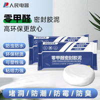 People 零甲醛密封胶泥 防水防霉补墙堵漏神器 产品主体*1