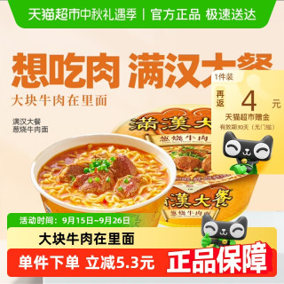 統(tǒng)一 蔥燒牛肉面 碗裝 188g/碗 整塊牛肉 臺灣經(jīng)典