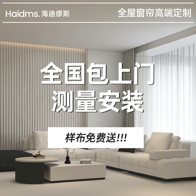 Haidms 全屋高端窗帘5A抗菌绍兴柯桥厂家遮光2024客厅卧室